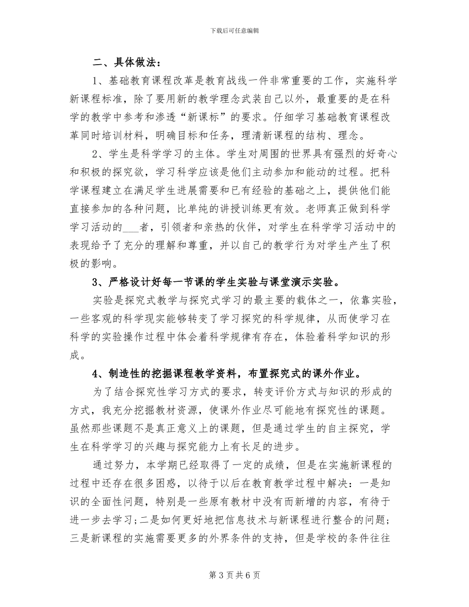 2024年卫生安全年终工作总结范文_第3页