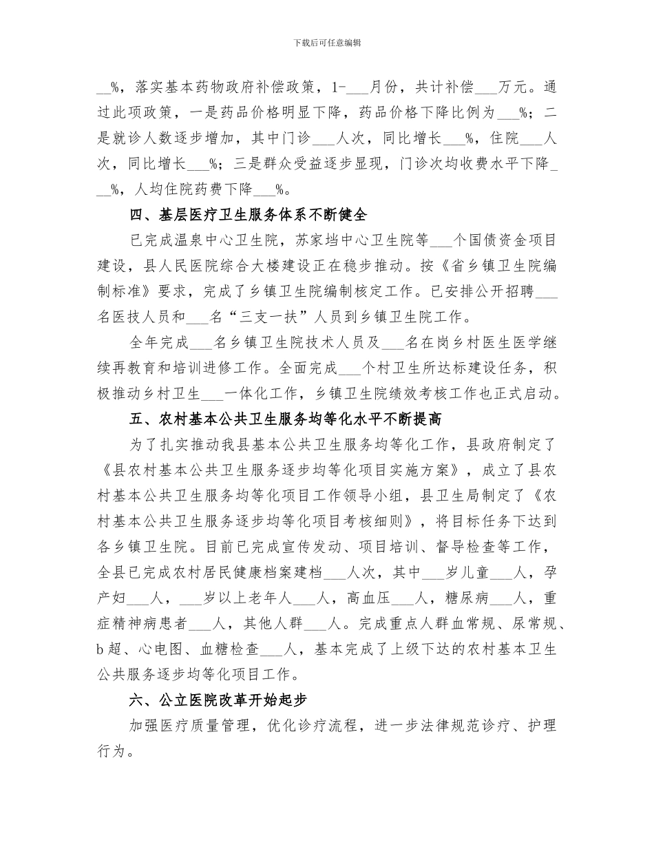 2024年卫生局医疗系统医德医风建设工作总结_第3页