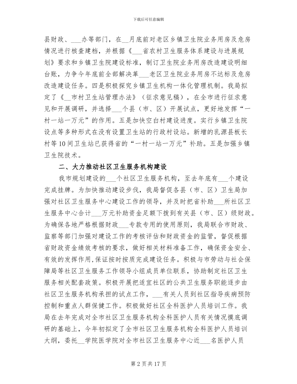 2024年卫生局医疗服务区域建设半年总结_第2页