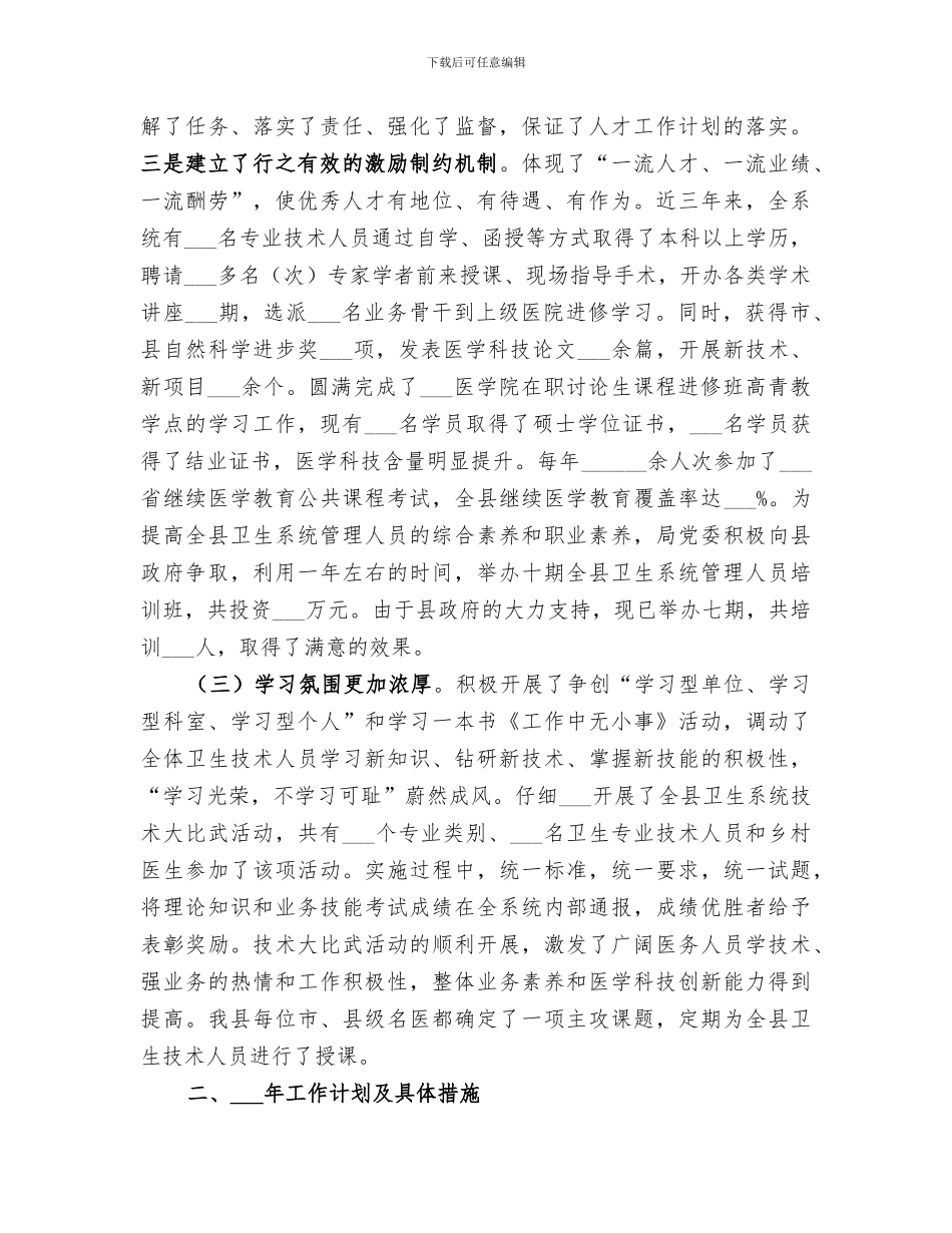 2024年卫生局卫生人才工作总结_第2页