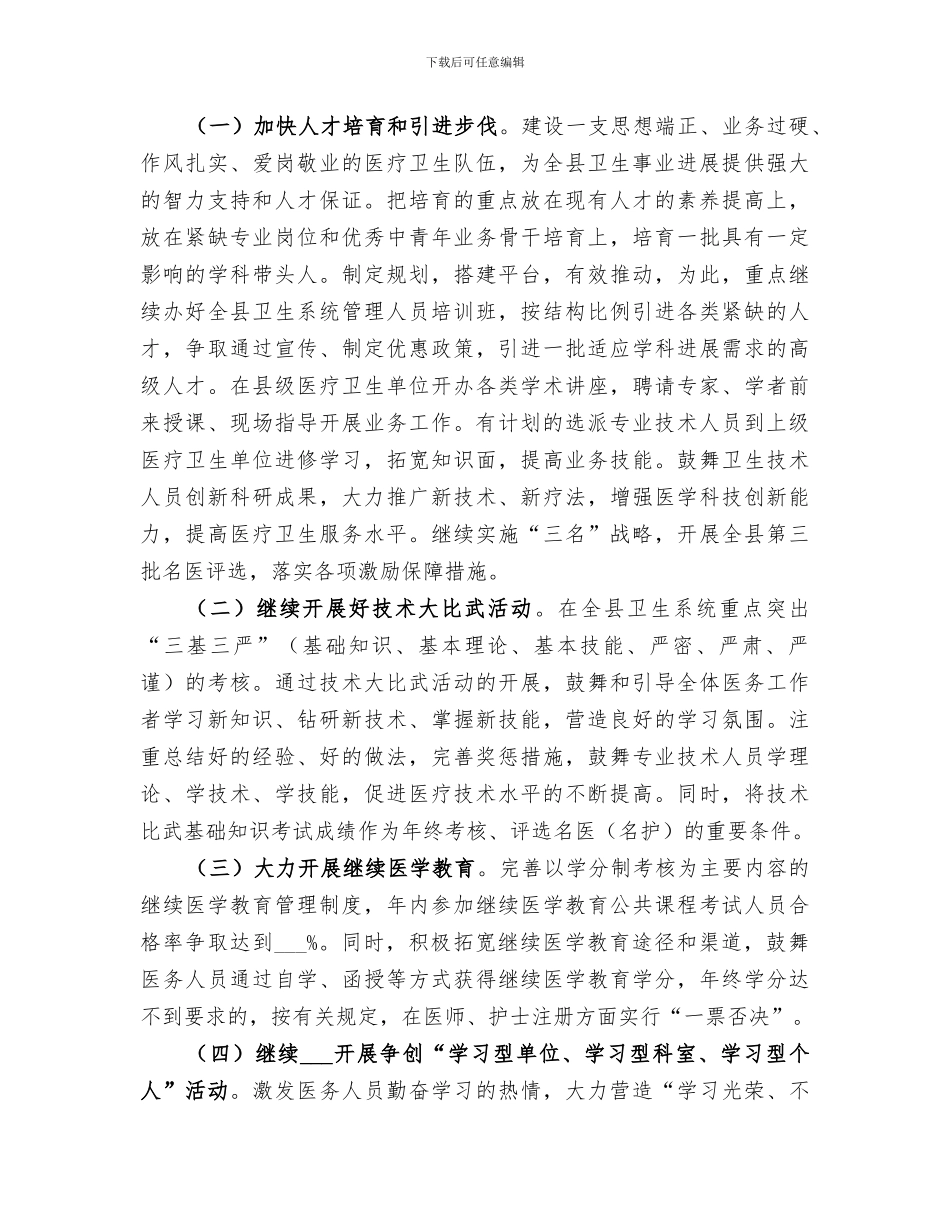 2024年卫生局卫生人才工作总结_第3页