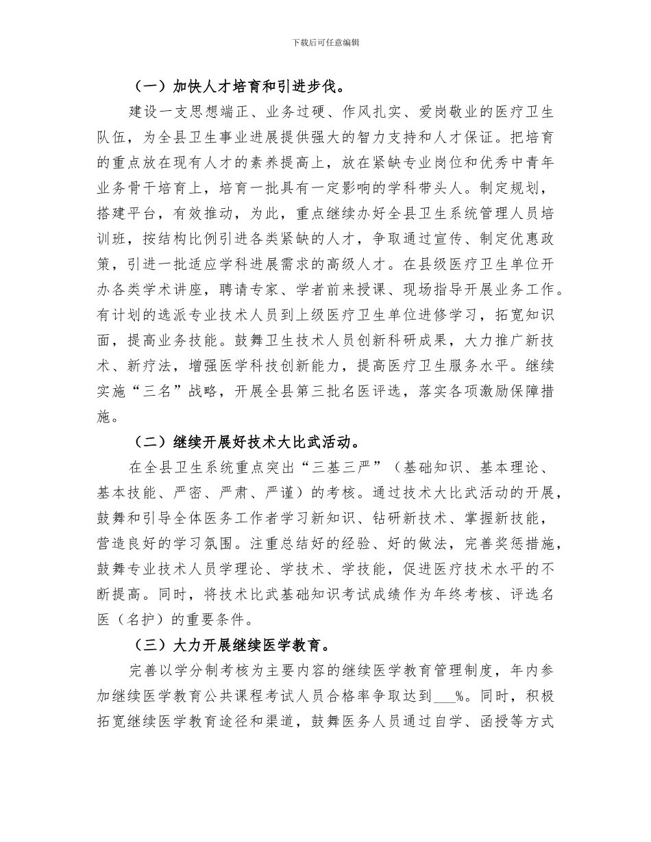 2024年卫生局卫生人才工作总结范文_第3页