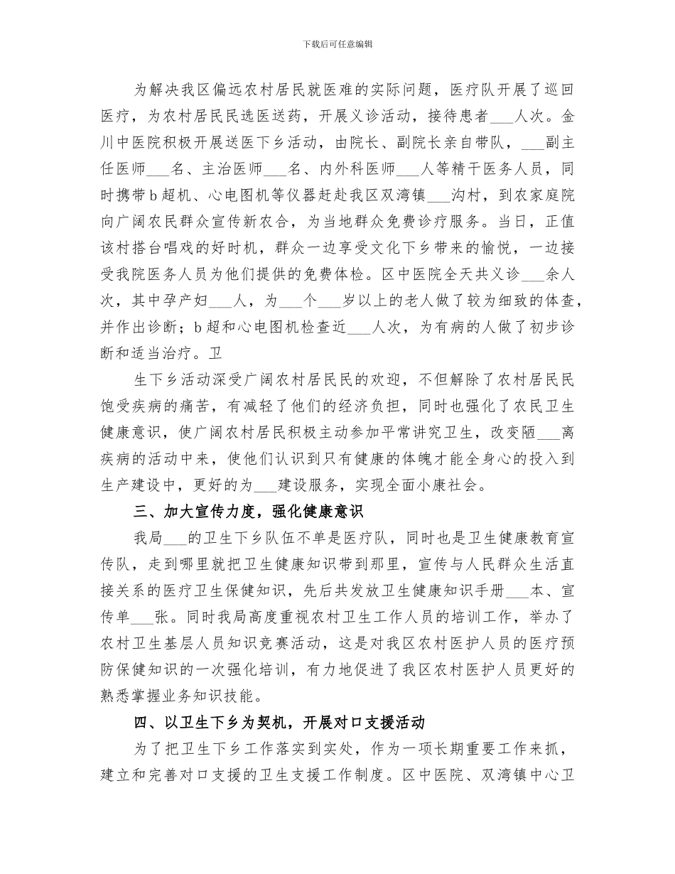 2024年卫生局卫生下乡工作总结范文_第2页