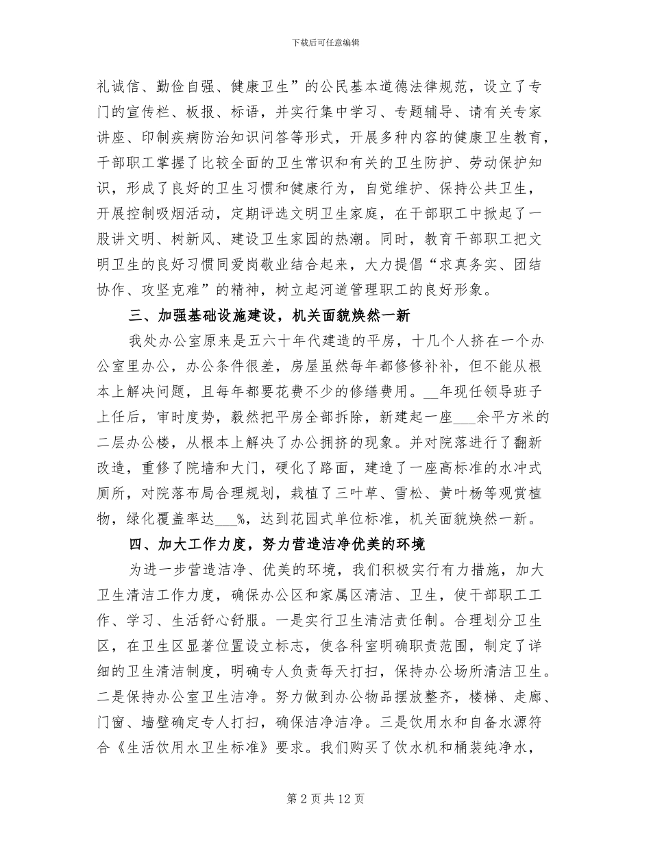 2024年卫生局创建先进单位总结_第2页