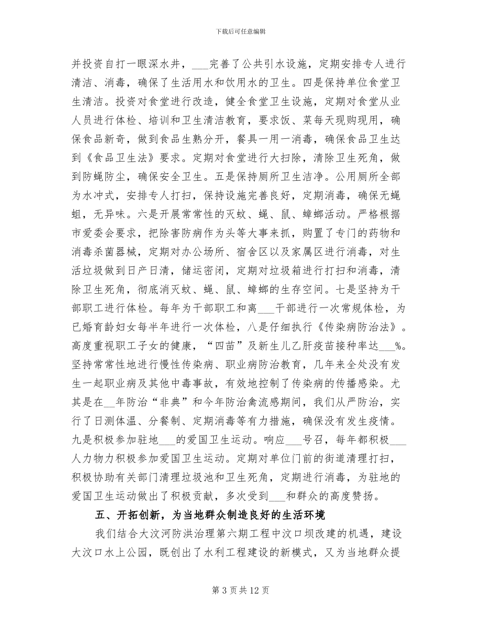 2024年卫生局创建先进单位总结_第3页