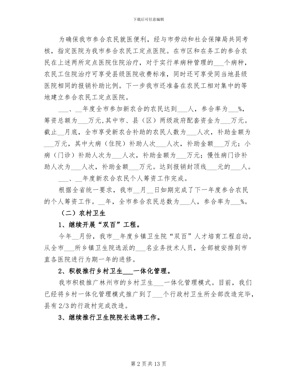 2024年卫生局妇幼保健工作总结_第2页