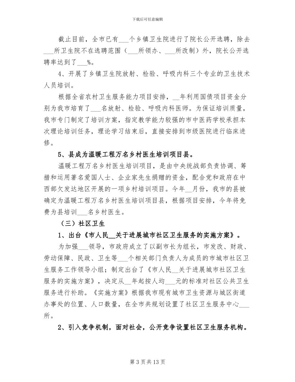 2024年卫生局妇幼保健工作总结_第3页