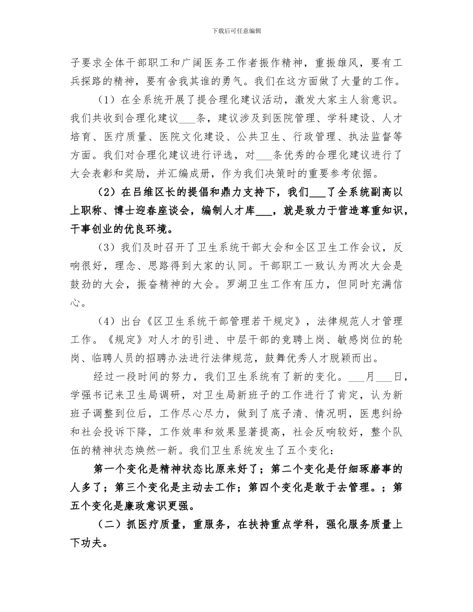 2024年卫生局工作总结及工作思路_第2页