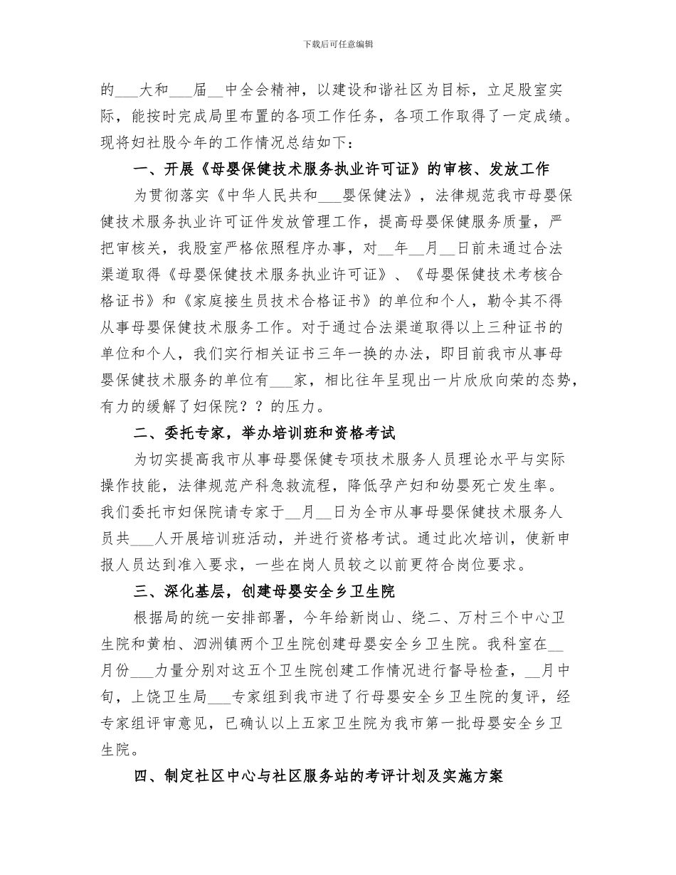 2024年卫生局妇幼监测工作总结_第2页