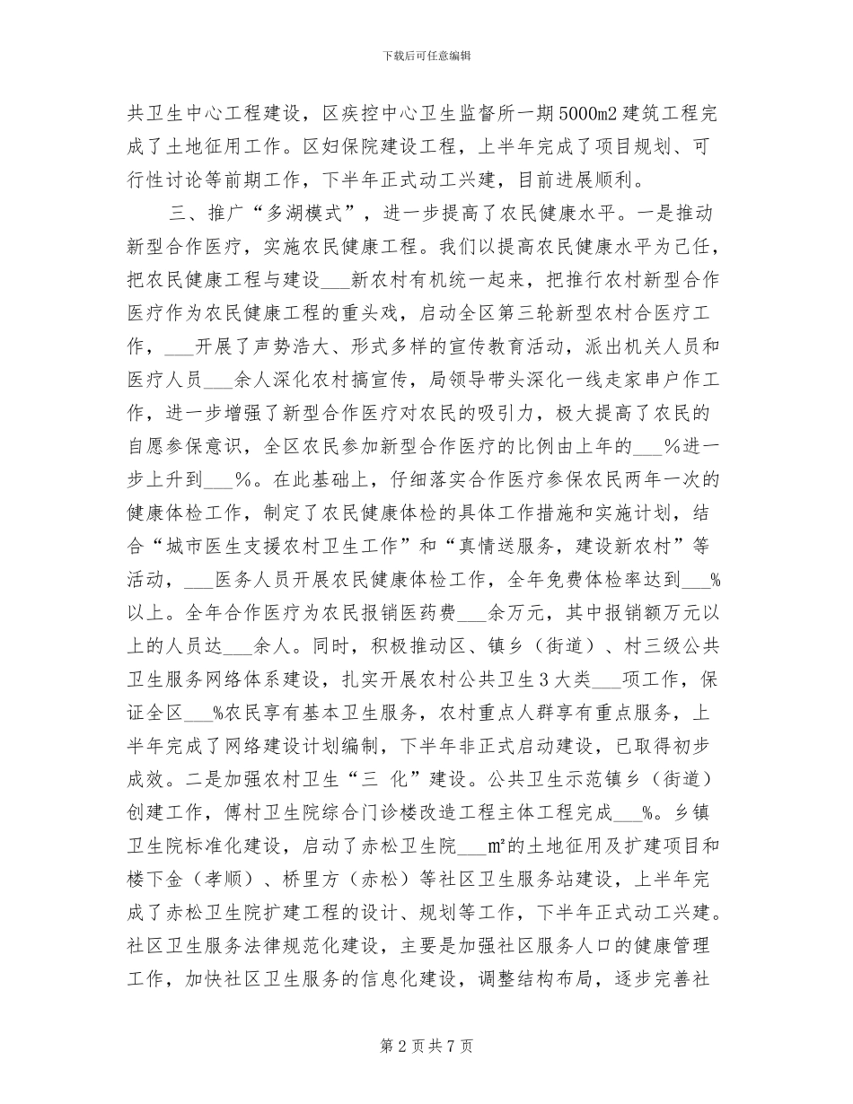 2024年卫生局年度工作总结范例_第2页