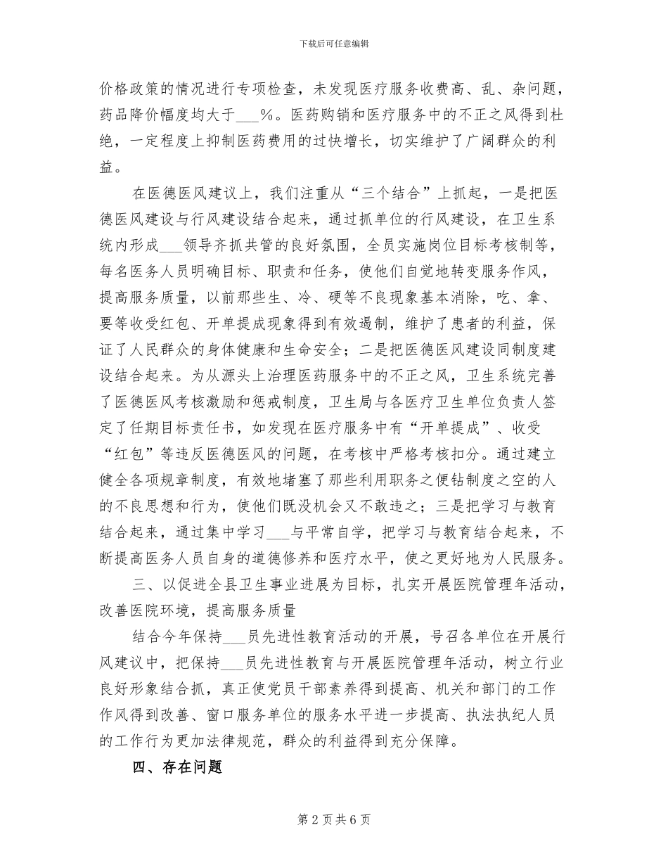 2024年卫生局年终纠风工作总结_第2页