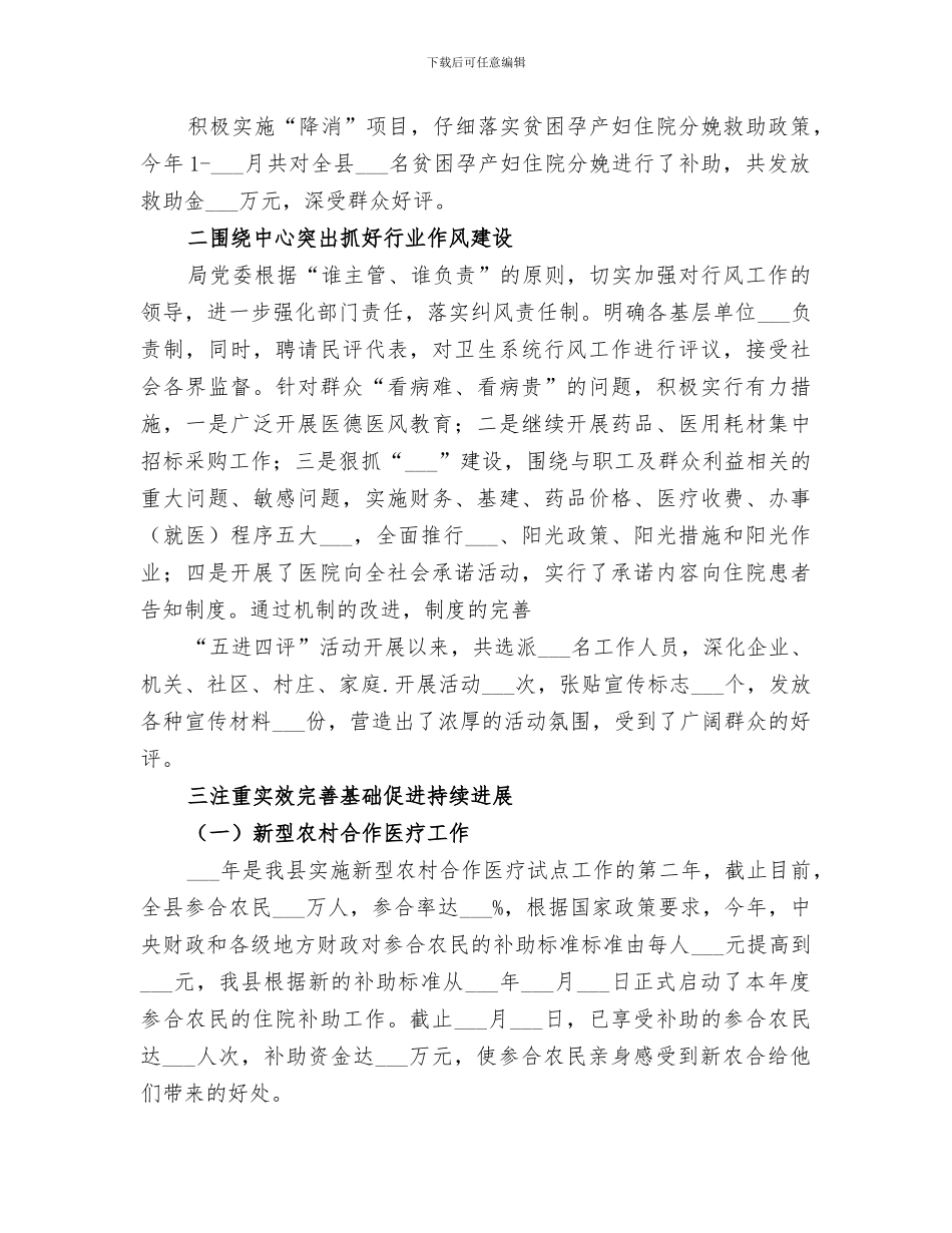 2024年卫生局思想政治工作总结_第2页