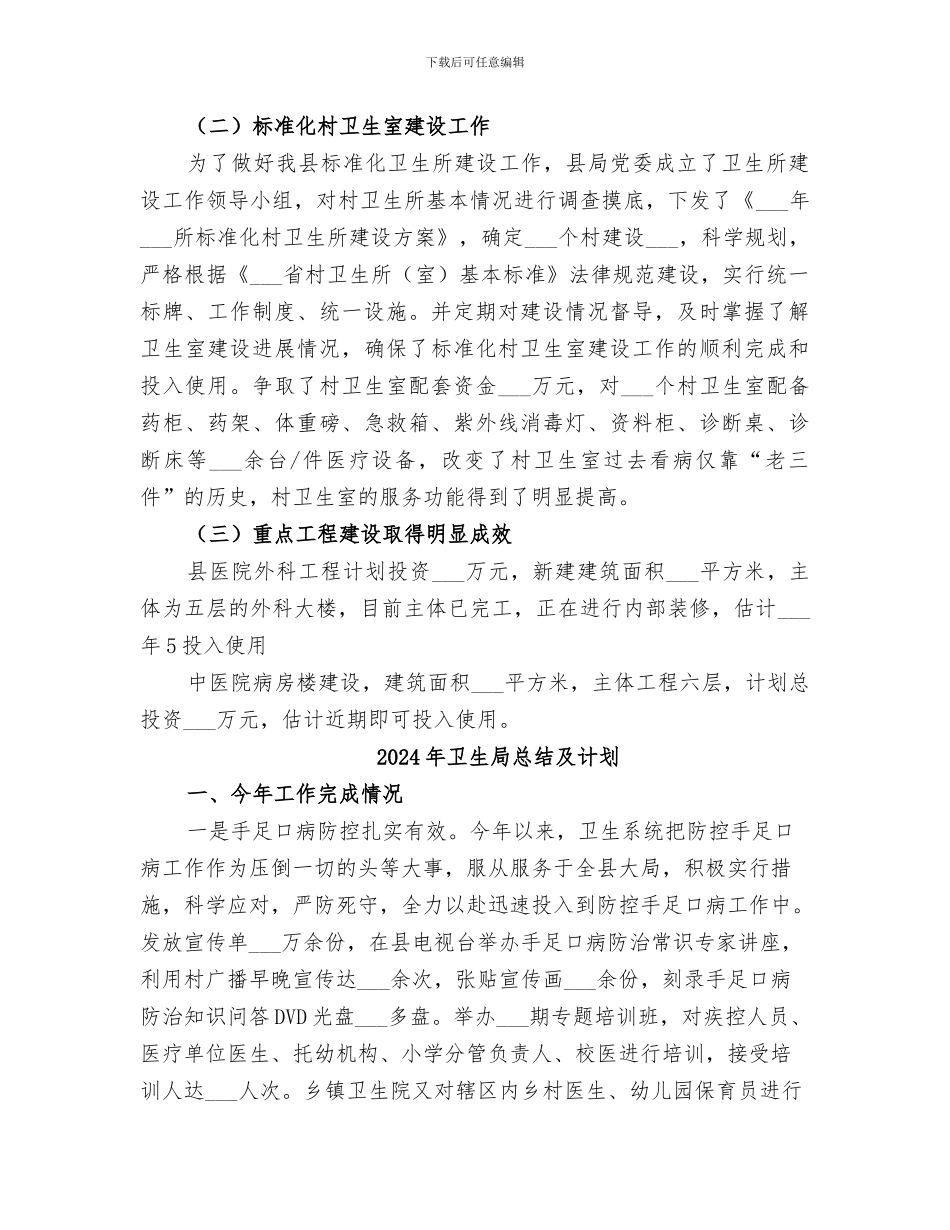 2024年卫生局思想政治工作总结_第3页