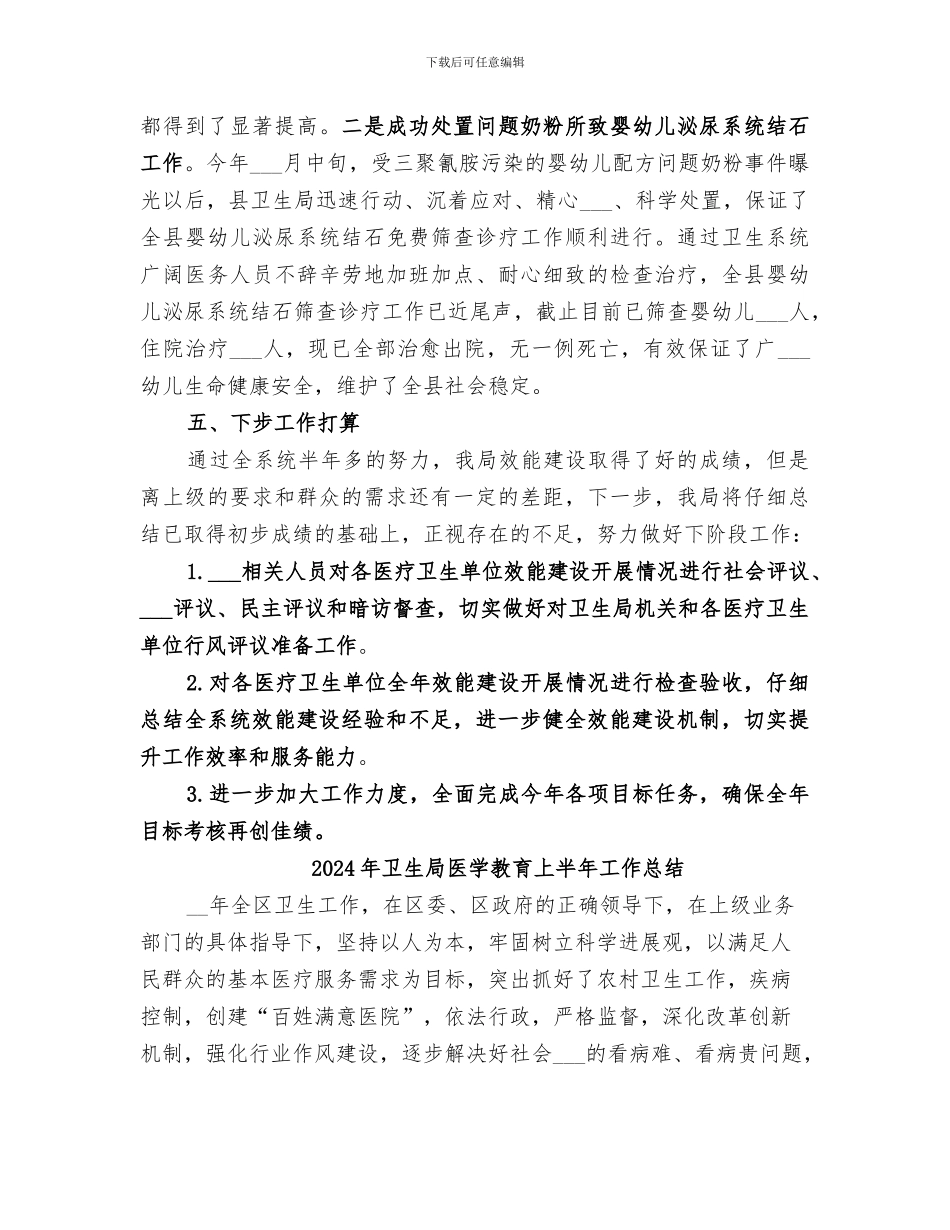 2024年卫生局加强机关效能建设巩固提高阶段总结_第3页