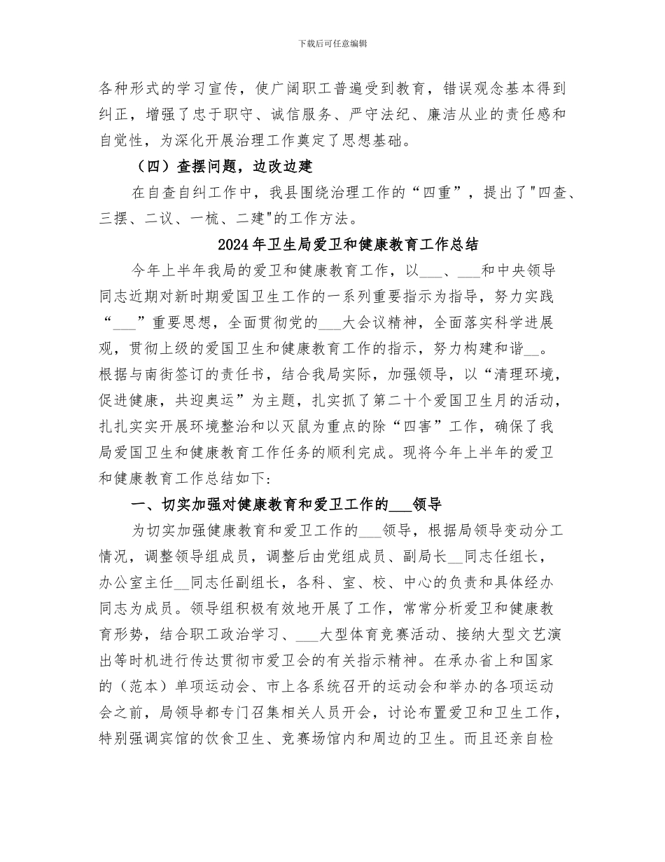 2024年卫生局治理商业贿赂工作总结_第3页