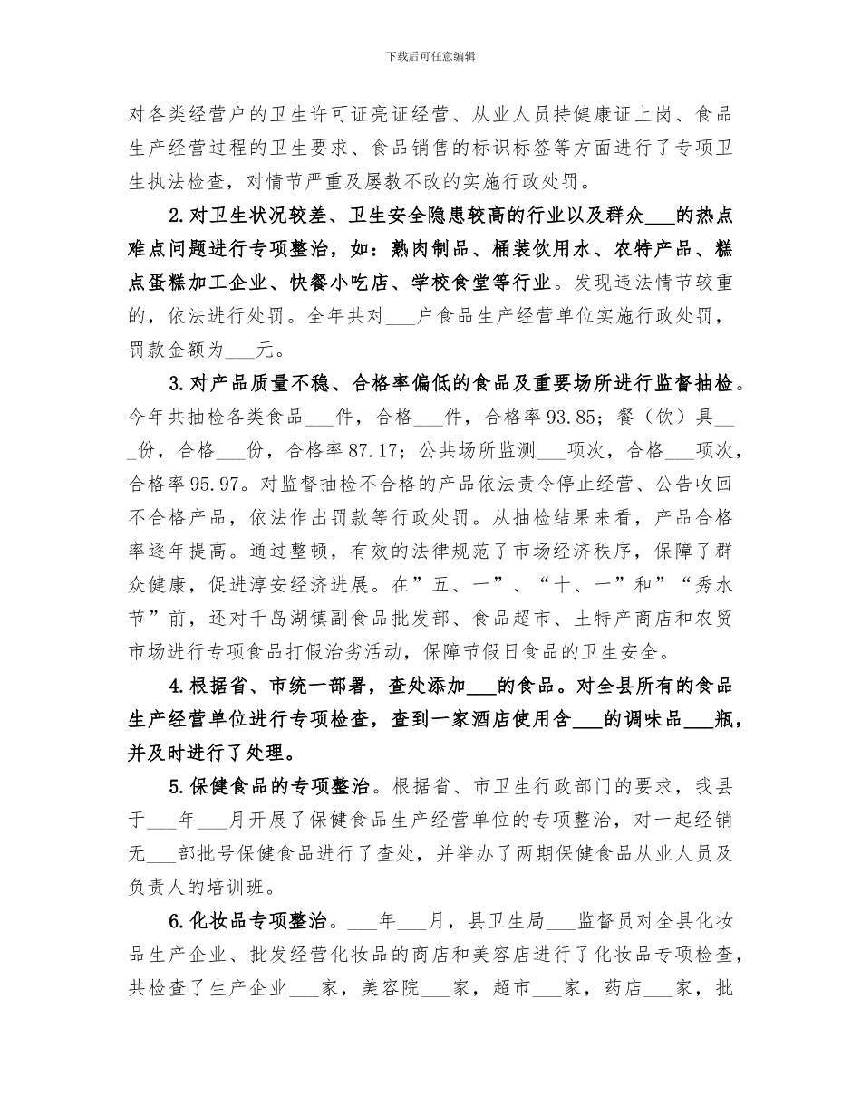 2024年卫生局打假治劣工作总结范本_第2页
