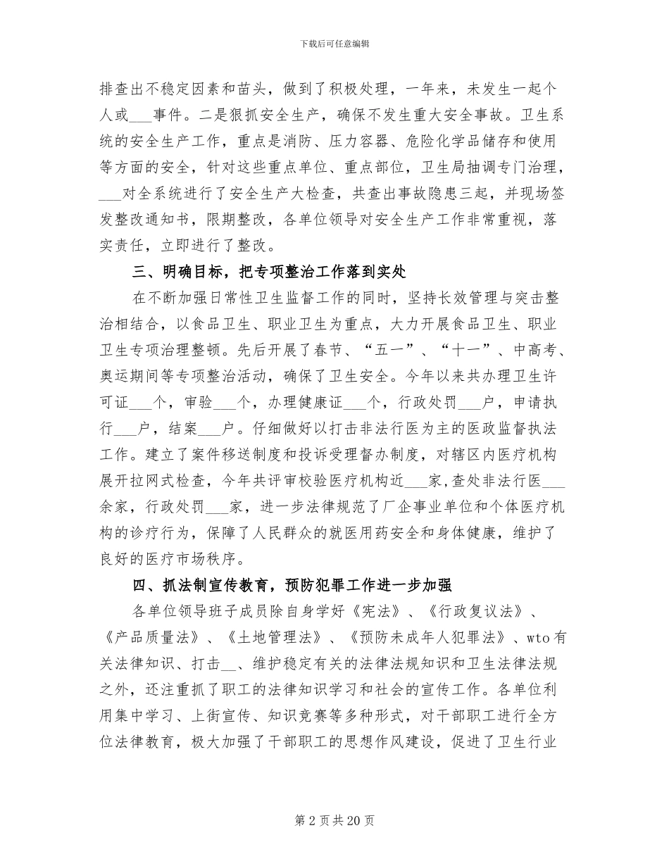 2024年卫生局社会治安综合治理工作总结_第2页