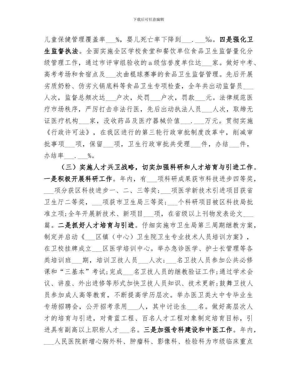 2024年卫生局卫生工作总结_第3页