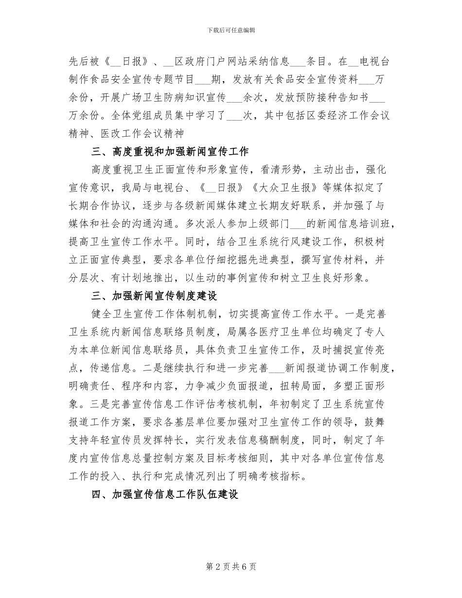 2024年卫生局宣传工作总结_第2页