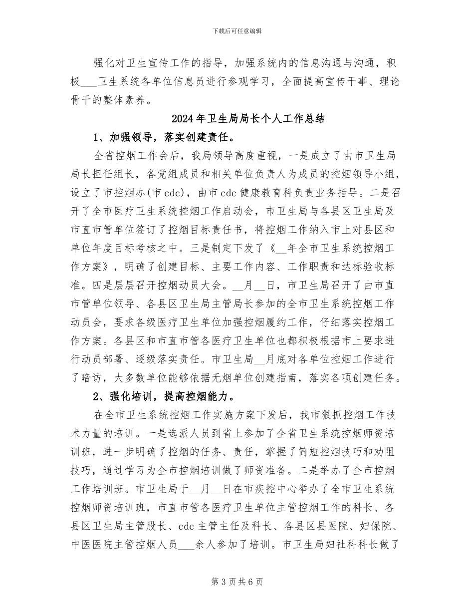 2024年卫生局宣传工作总结_第3页