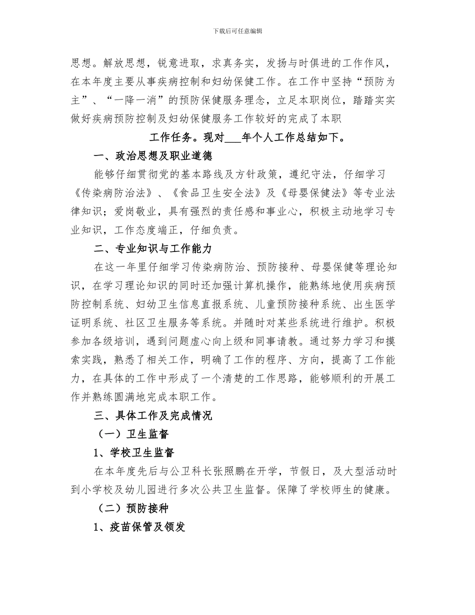 2024年卫生局食品卫生安全宣传周活动工作总结_第3页