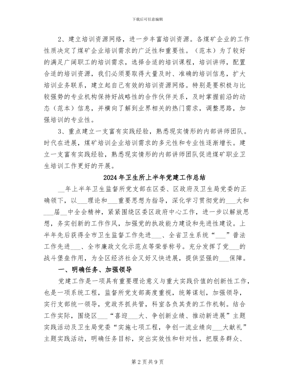 2024年卫生应急知识培训总结_第2页