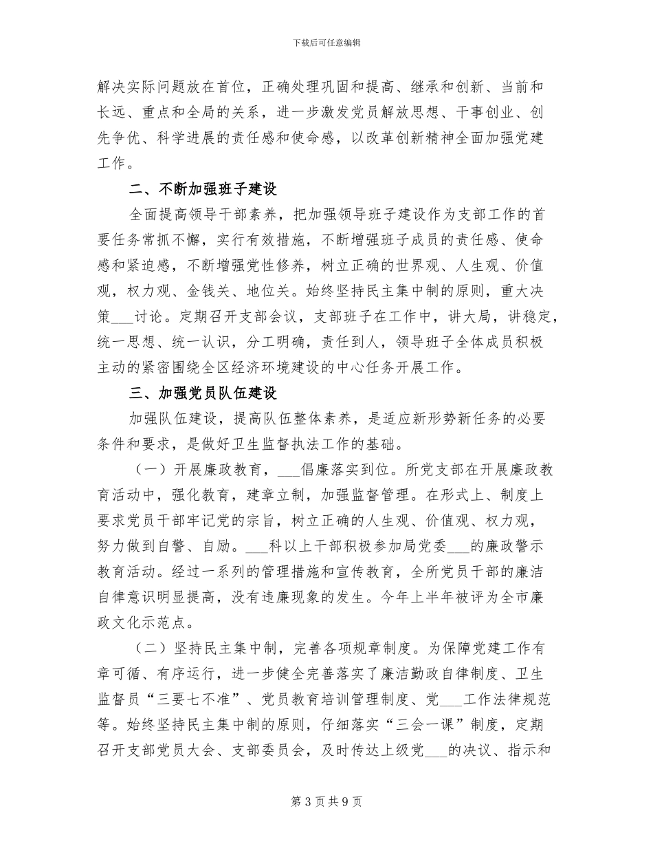 2024年卫生应急知识培训总结_第3页