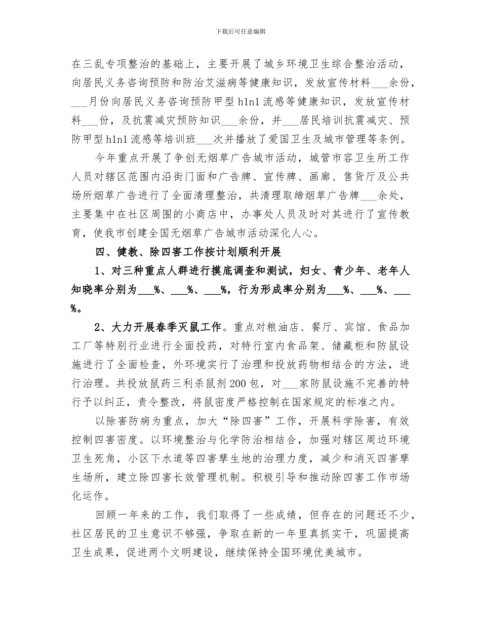 2024年卫生工作半年总结_第2页