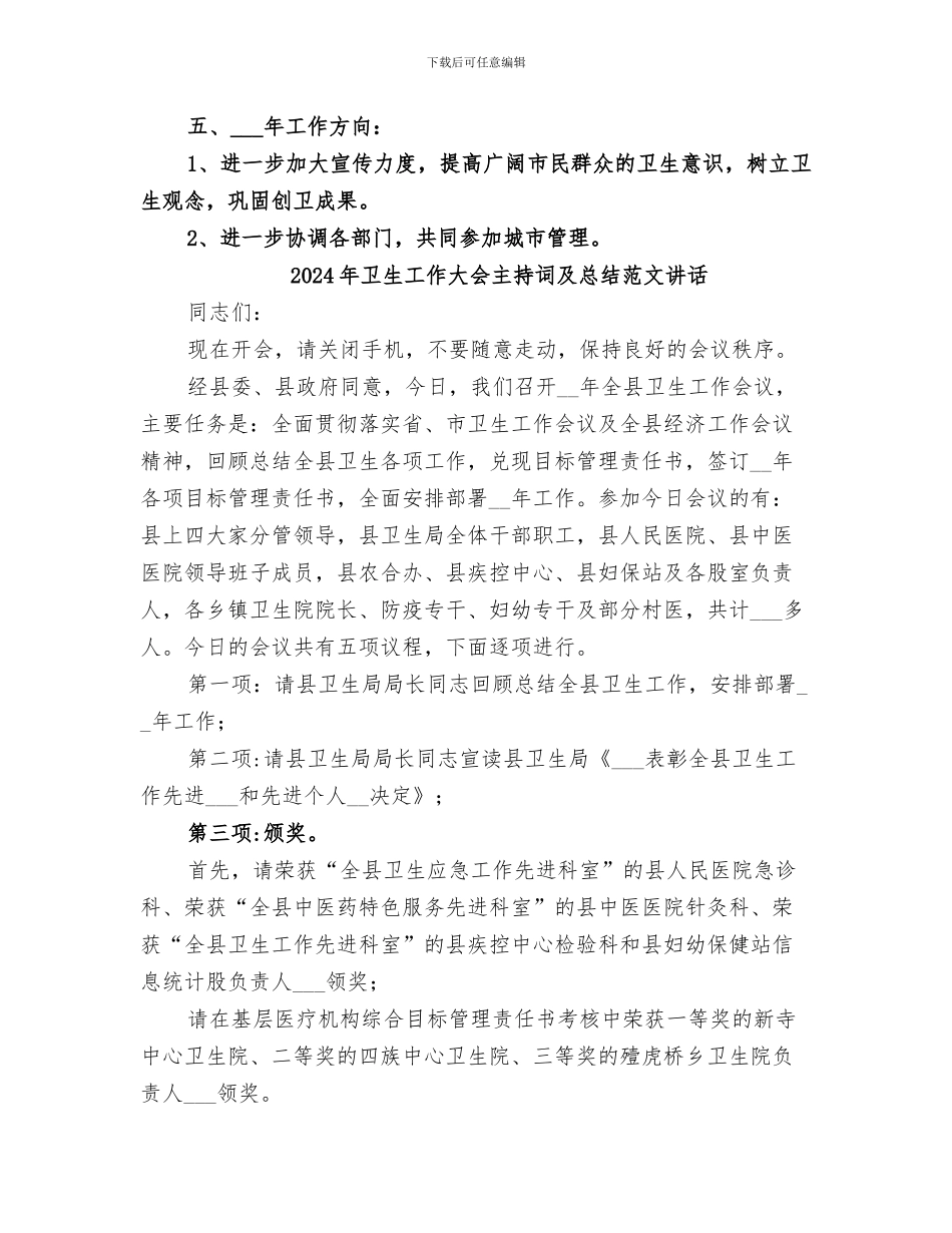 2024年卫生工作半年总结_第3页