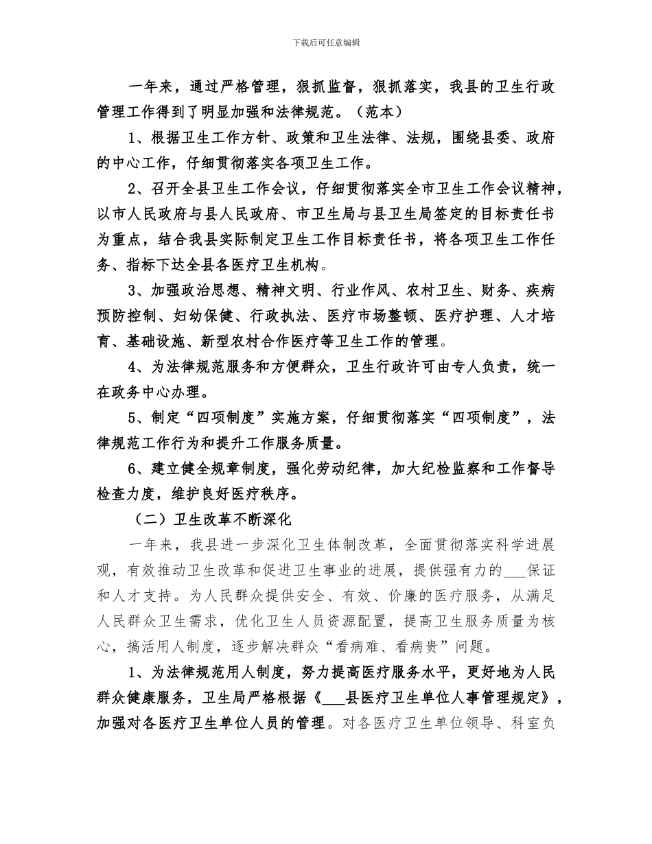 2024年卫生工作总结暨工作安排_第2页