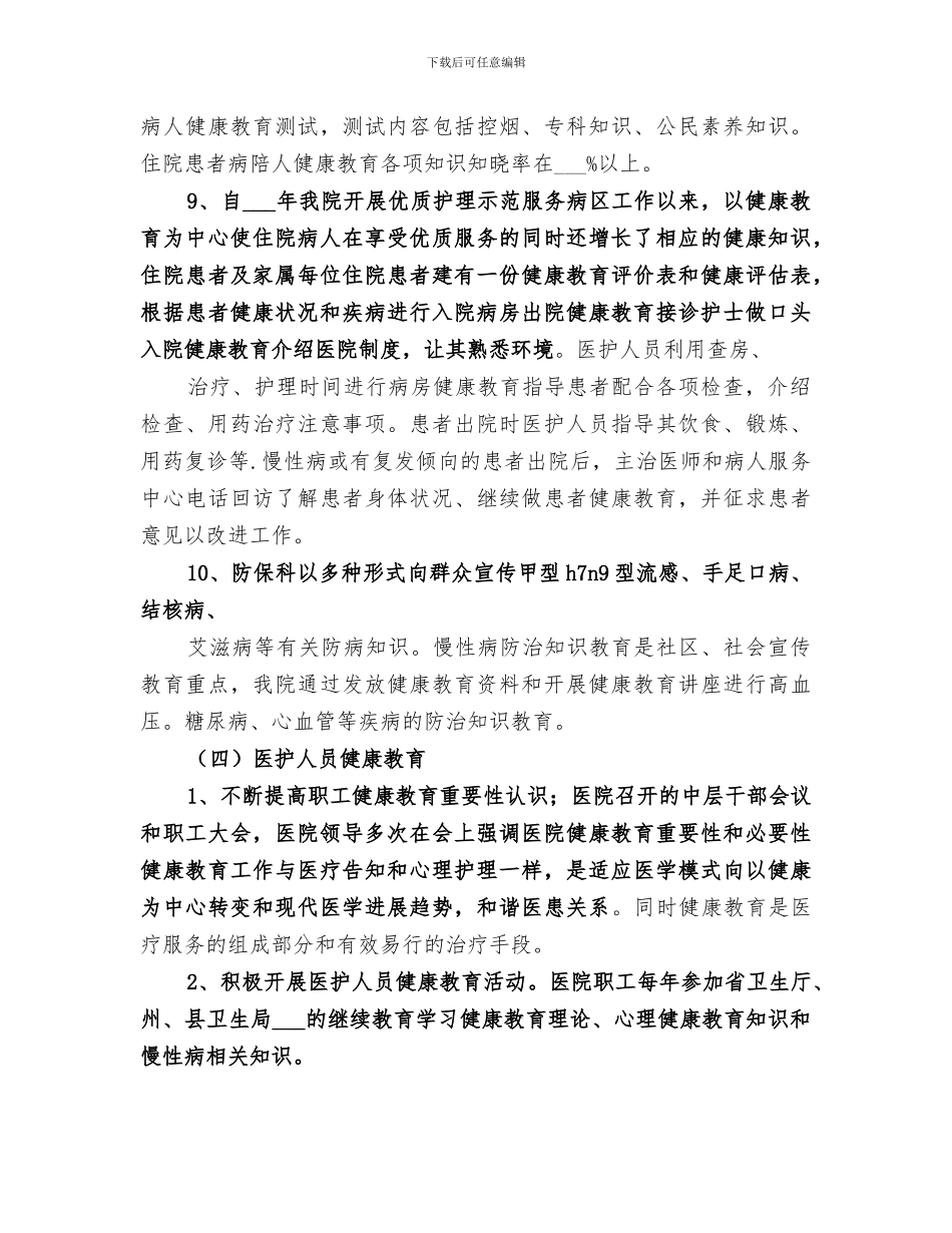 2024年卫生所健康教育工作总结_第3页