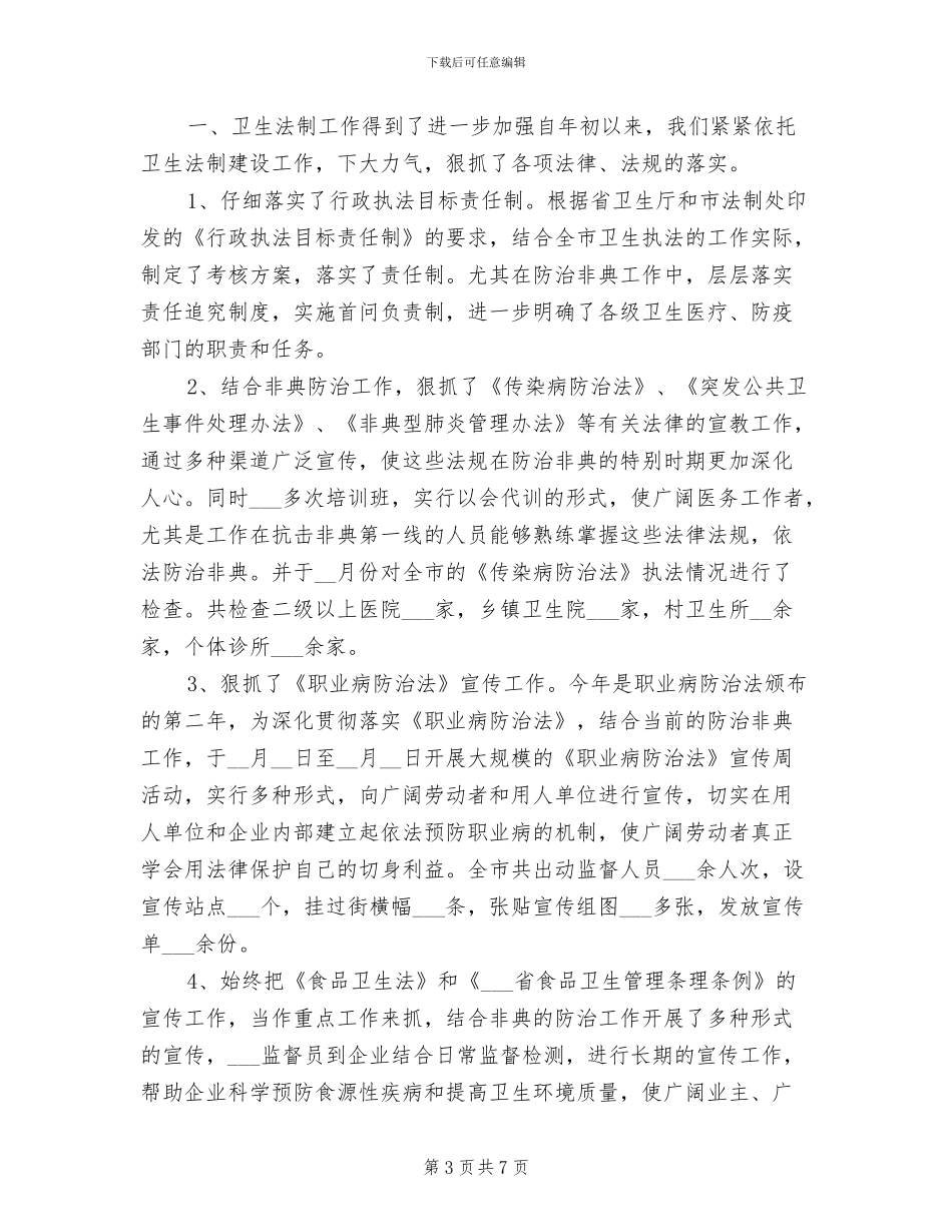 2024年卫生执法监督大队扶贫日活动总结_第3页