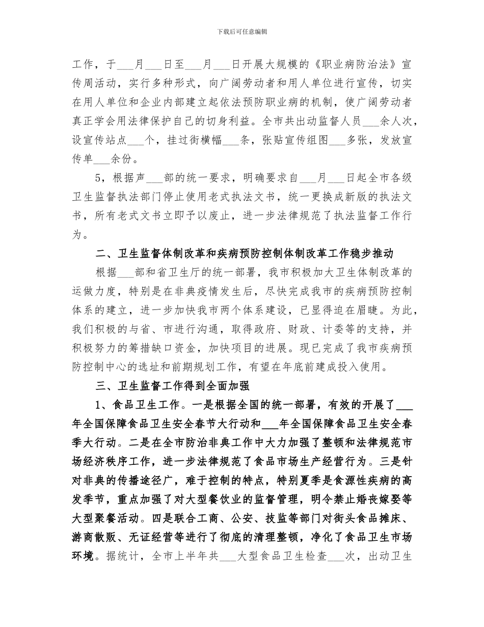 2024年卫生执法工作总结_第2页