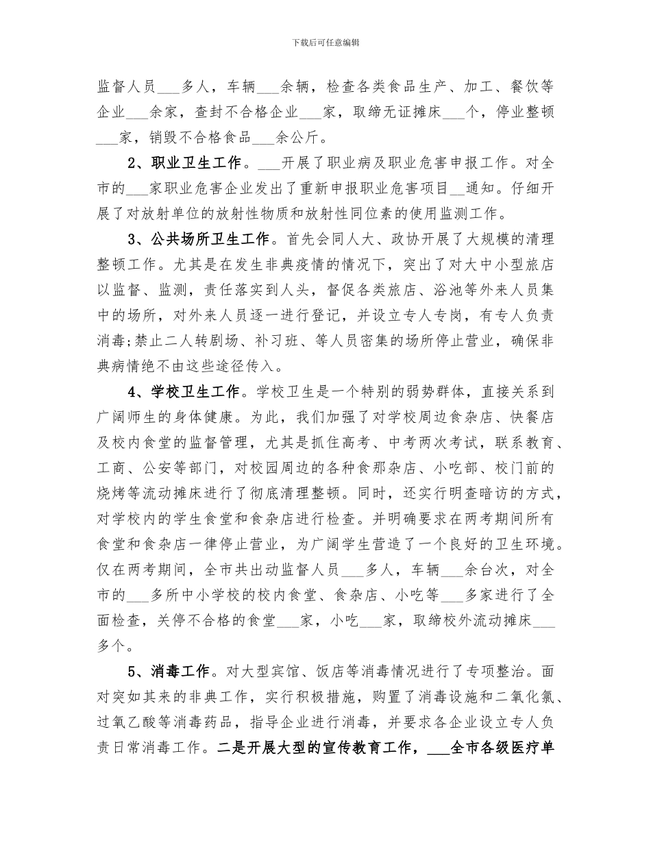 2024年卫生执法工作总结_第3页