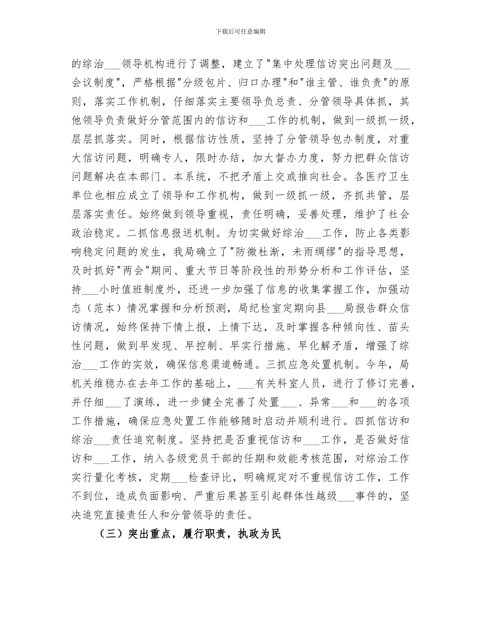 2024年卫生局社会综合治理年终工作总结_第2页