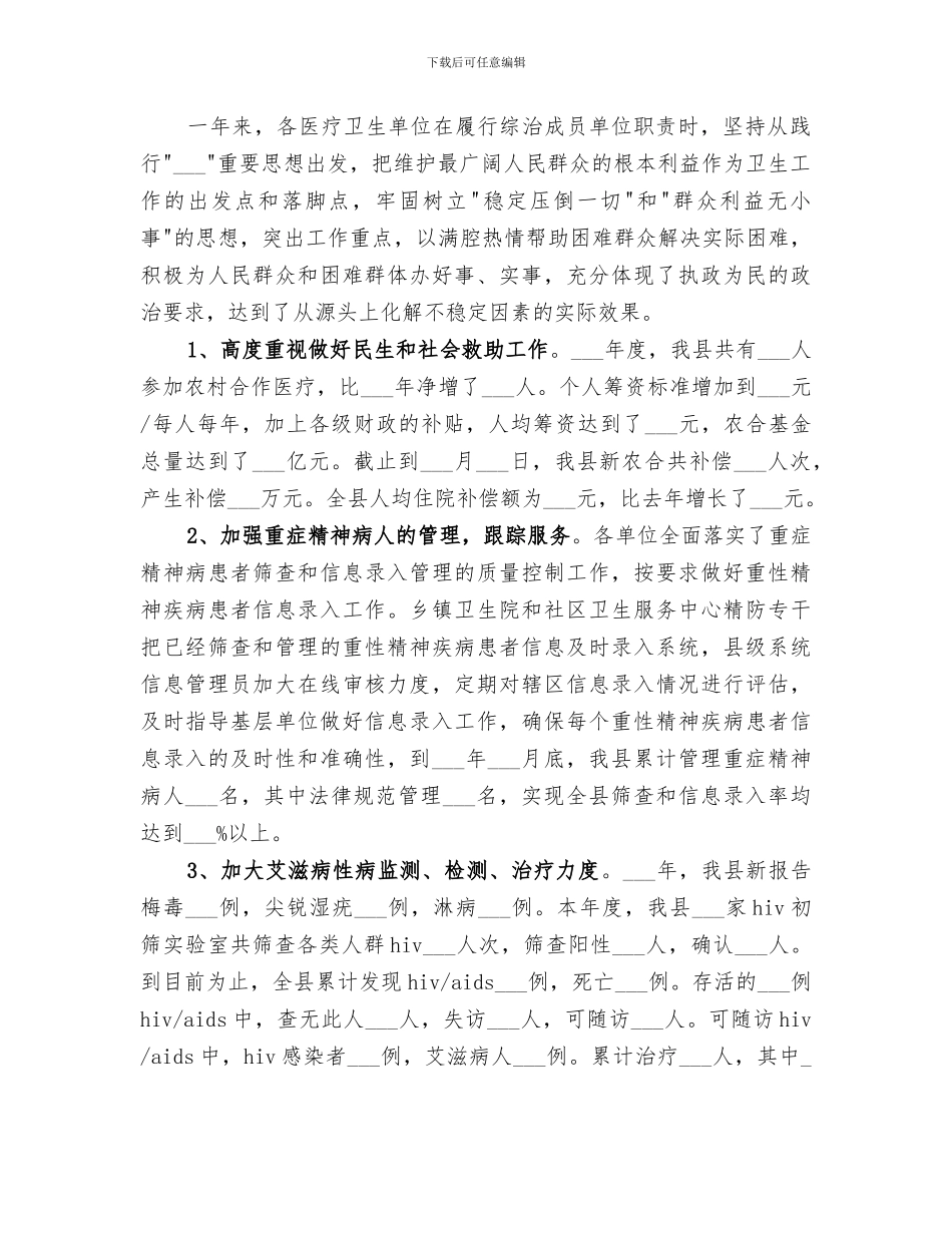 2024年卫生局社会综合治理年终工作总结_第3页