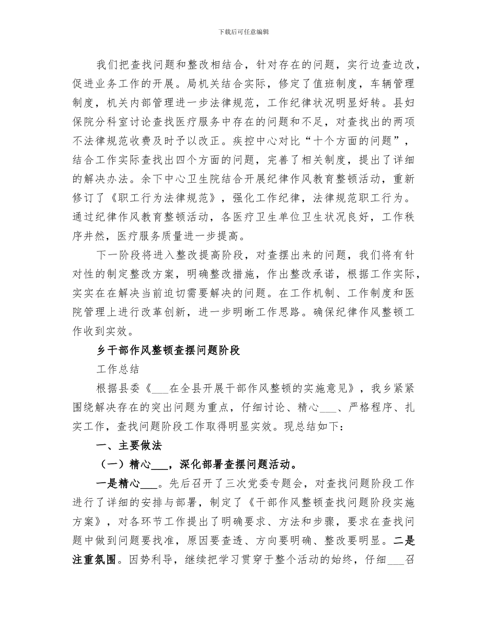 2024年卫生局纪律作风整顿查摆问题阶段工作总结_第3页