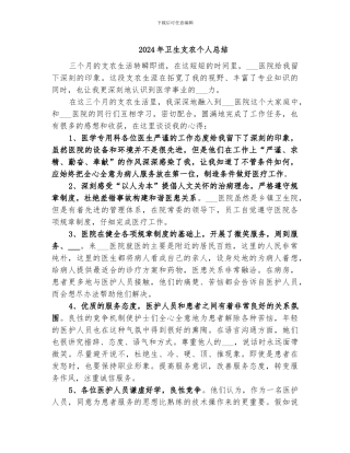 2024年卫生支农个人总结