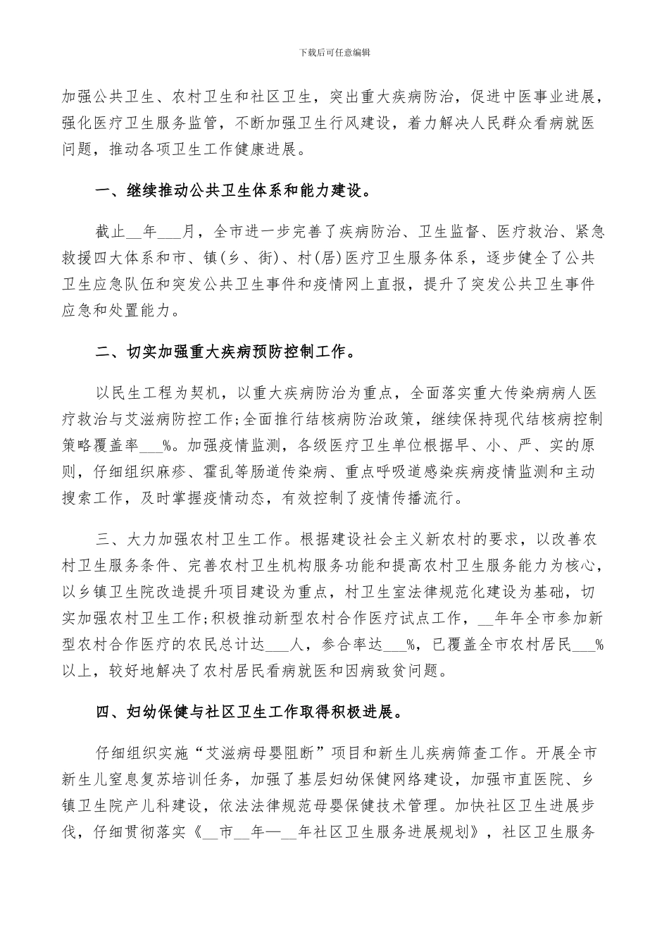 2024年卫生方面的个人总结_第2页