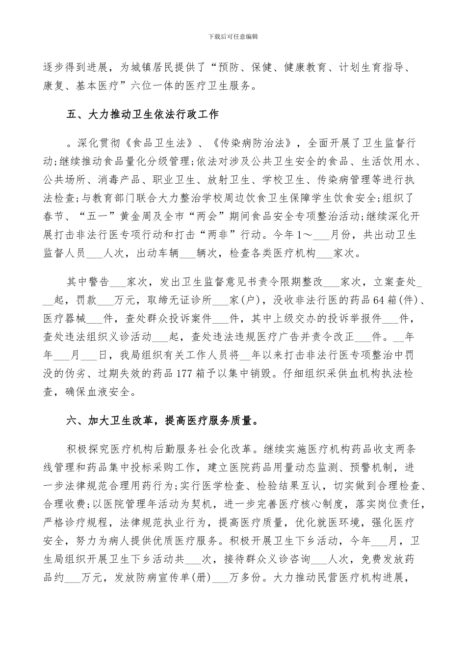 2024年卫生方面的个人总结_第3页