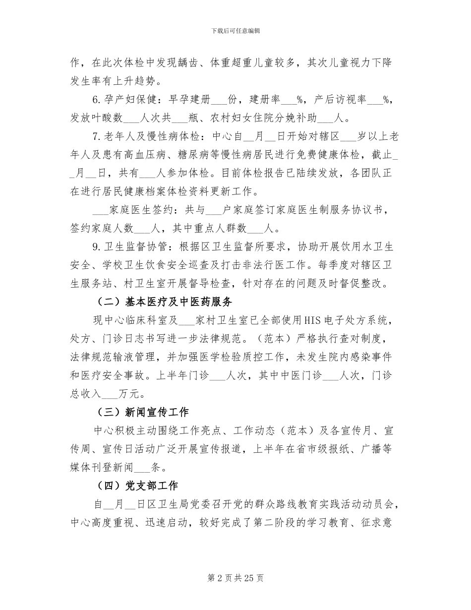 2024年卫生服务中心上半年工作总结_第2页