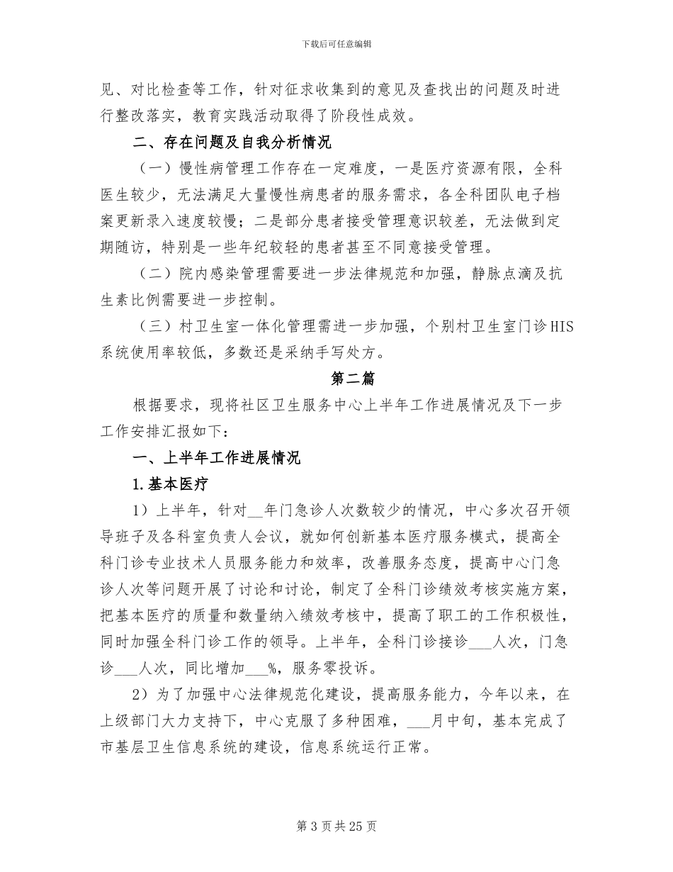 2024年卫生服务中心上半年工作总结_第3页