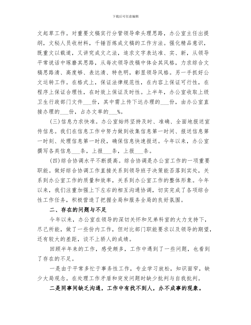 2024年卫生服务中心健康教育工作总结_第3页