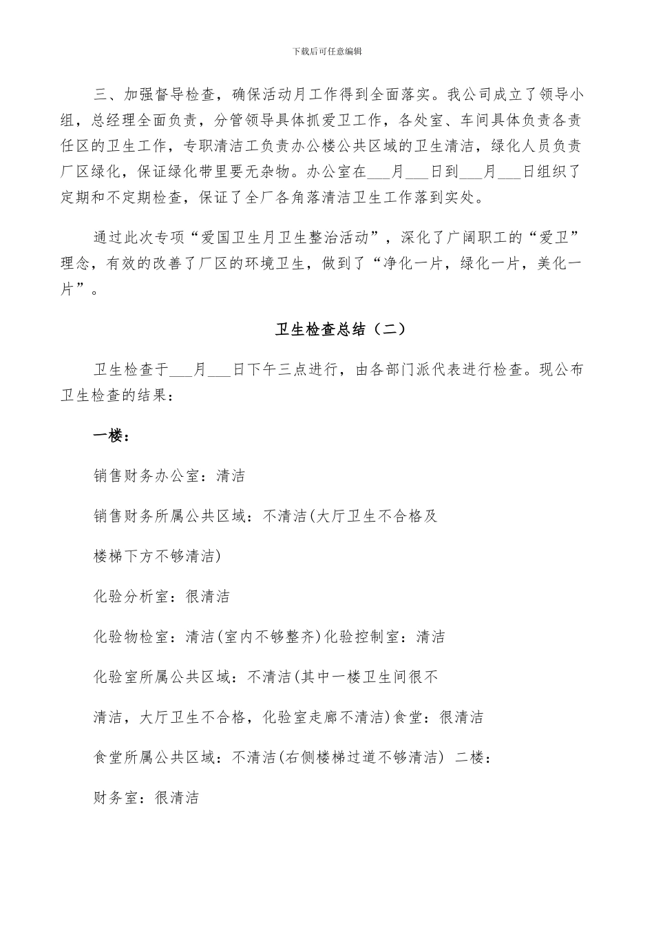 2024年卫生检查个人总结_第2页