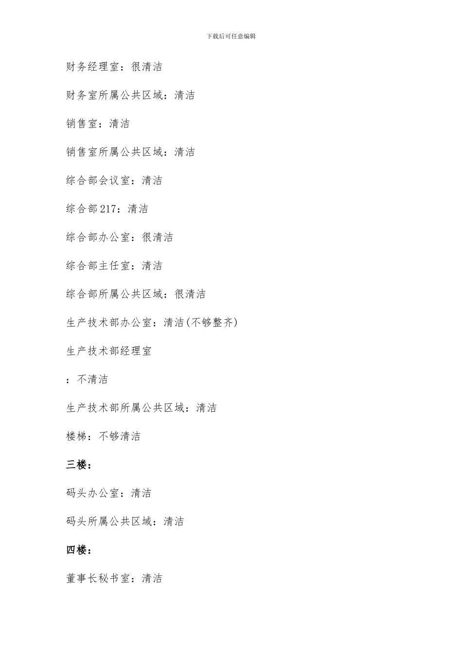 2024年卫生检查个人总结_第3页