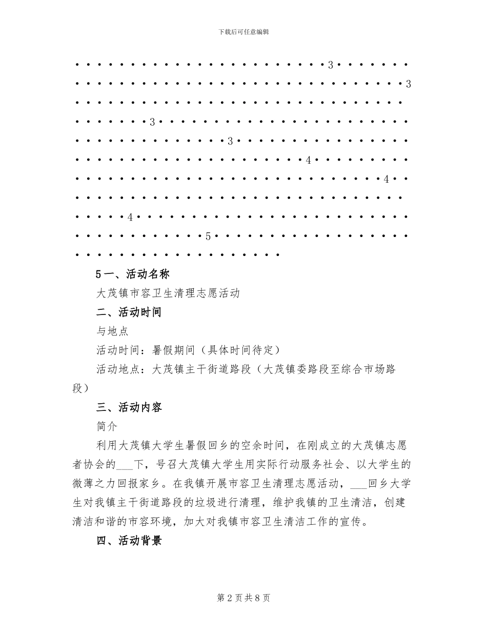 2024年卫生清理活动总结范文_第2页