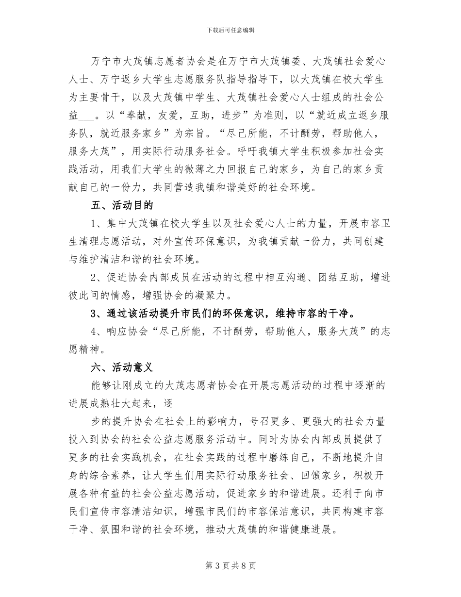 2024年卫生清理活动总结范文_第3页