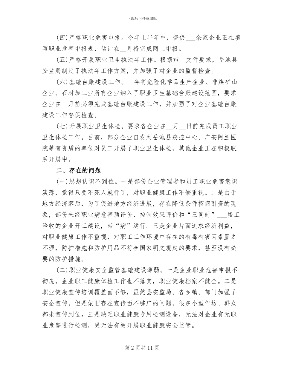 2024年卫生工作总结范文_第2页