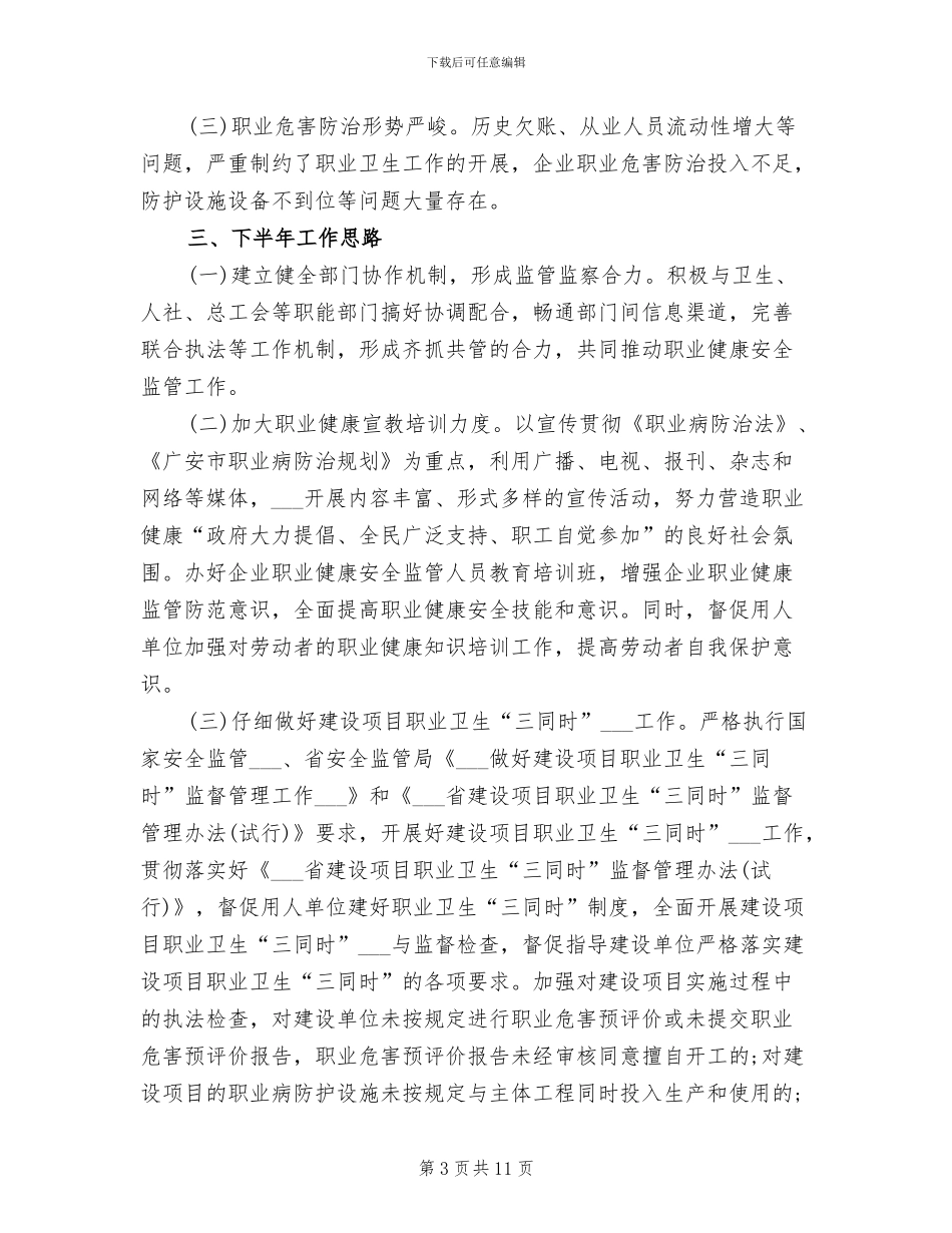 2024年卫生工作总结范文_第3页