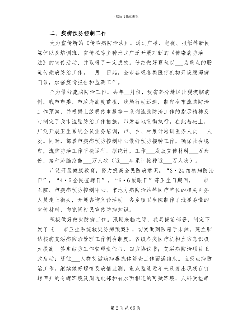 2024年卫生年度工作总结范文_第2页